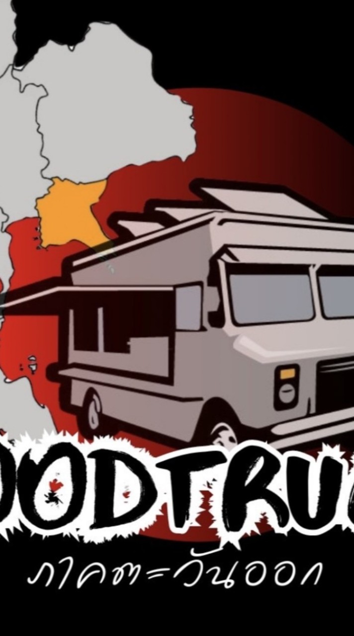 Foodtruck ภาคตะวันออก
