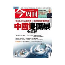 【限時限量】《今周刊》50期 贈【全聯買菜金500元】