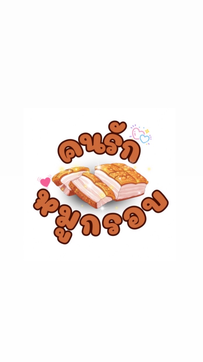 Guild คนรักหมูกรอบ