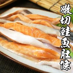 ◎嚴選膠質豐富鮭魚肚條|◎肉質滑嫩細緻、肥嫩洽到比例不油膩|◎口感綿密順口，有著入口即化的雙重享受品牌:海鮮王類型:魚類種類:魚片切法:片狀食用方式:解凍即食內容量(g/份):300g±10%/包/厚