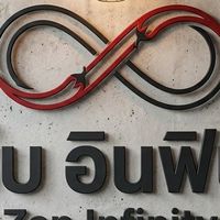 แซ่บ อินฟินิตี้ สนามจันทร์