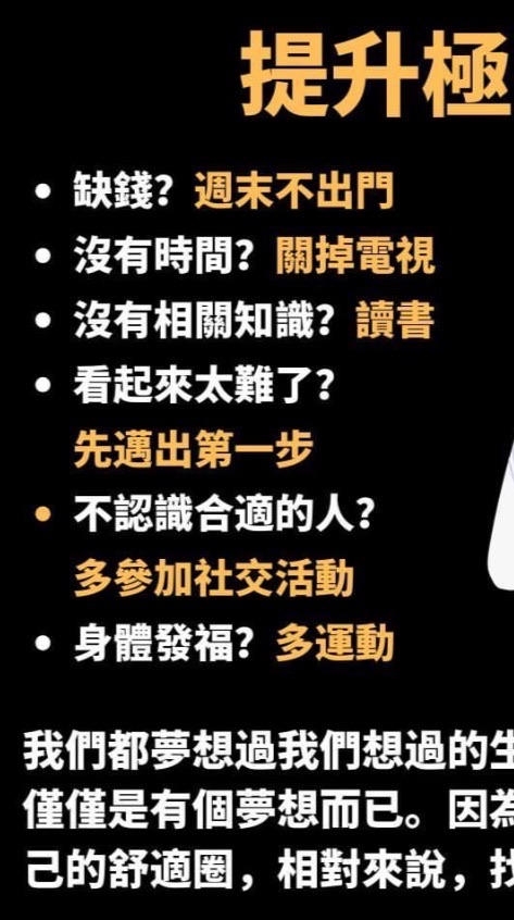 分享人生努力向上 激勵群組