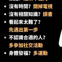分享人生努力向上 激勵群組
