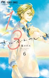 １／３　さんぶんのいち