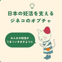 妊娠したい広場byジネコ🤍妊活・不妊治療について知りたい人・話したい人集まれ〜💡