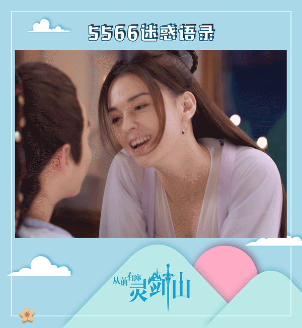 陸劇中「歡喜冤家CP」5：王陸&王舞《從前有座靈劍山》