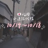 Long_doooog福岡小連線