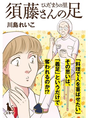 ひだまりの里 分冊版 ひだまりの里 分冊版 2話 川島れいこ Line マンガ