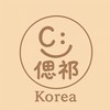 C: 偲祁韓國🇰🇷代購