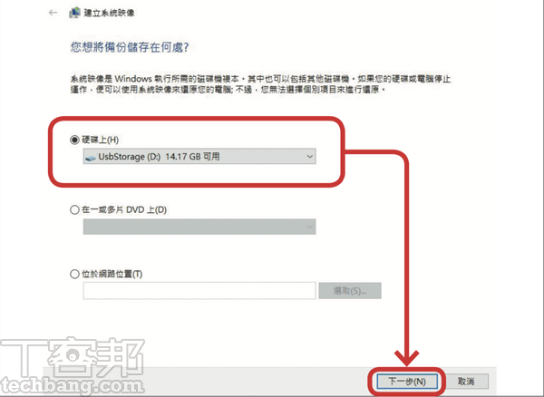 4.在跳出來的視窗中，選擇「硬碟上」並從下拉式選單中，找到外接式硬碟，或者容量夠大的隨身碟，再按下一步。