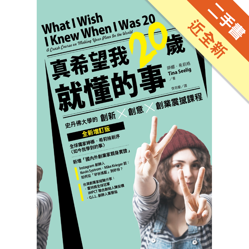 二手書購物須知1. 購買二手書時，請檢視商品書況或書況影片。商品名稱後方編號為賣家來源。2. 商品版權法律說明：TAAZE 讀冊生活單純提供網路二手書託售平台予消費者，並不涉入書本作者與原出版商間之任