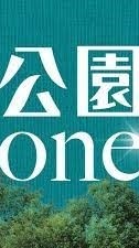 公園ONE社區分享天地