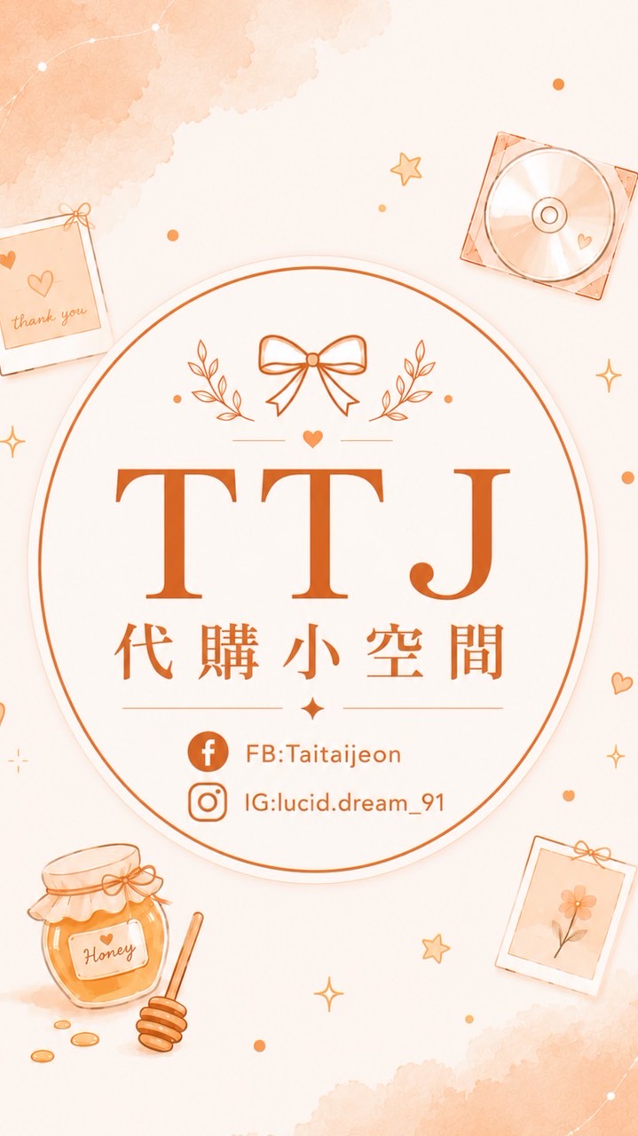 TTJ 代購小空間