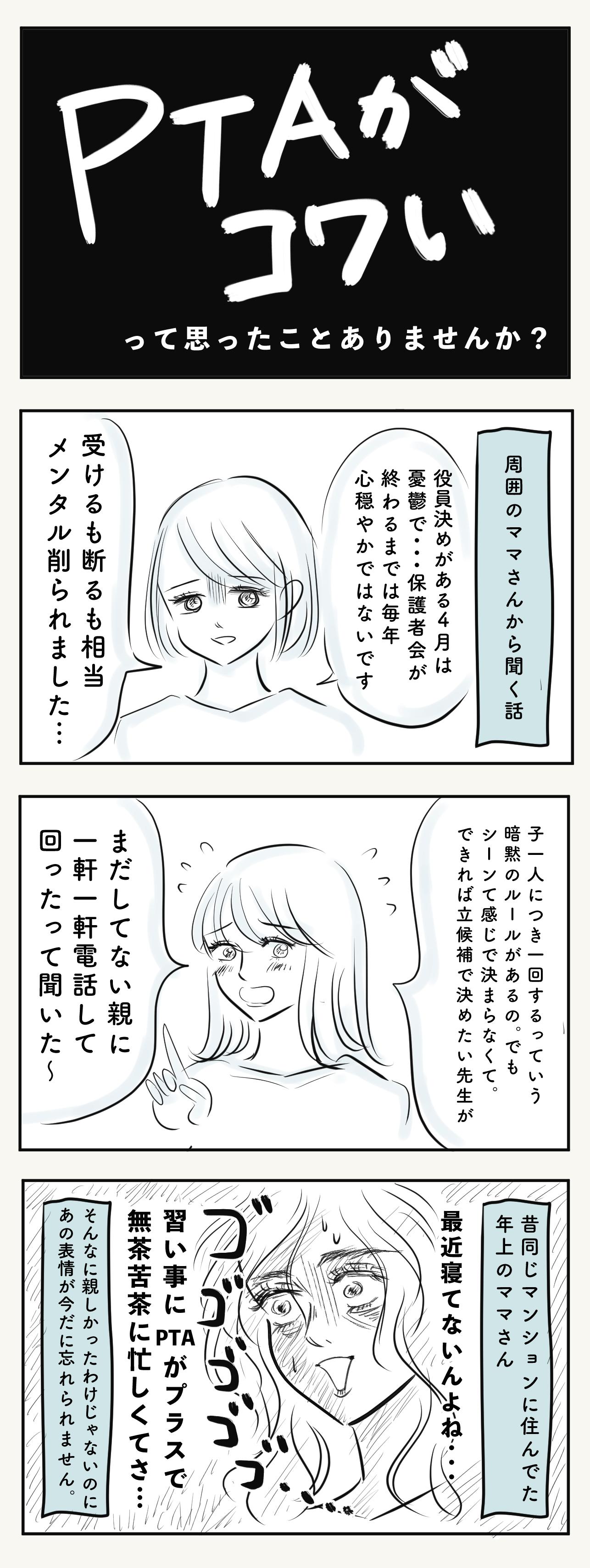 これぞ理不尽組織 なにかと不穏なptaが怖い 子育て漫画 Charmmy