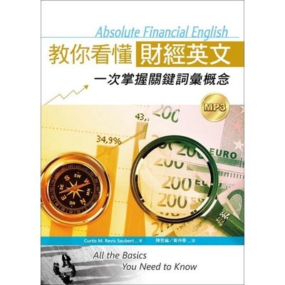 作者: Curtis M. Revis Seubert系列: 商用英語出版社: 寂天出版社出版日期: 2019/03/21ISBN: 9789863187868頁數: 304適合欲學習商業、財經英文的