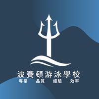 波賽頓游泳學校 公告群組