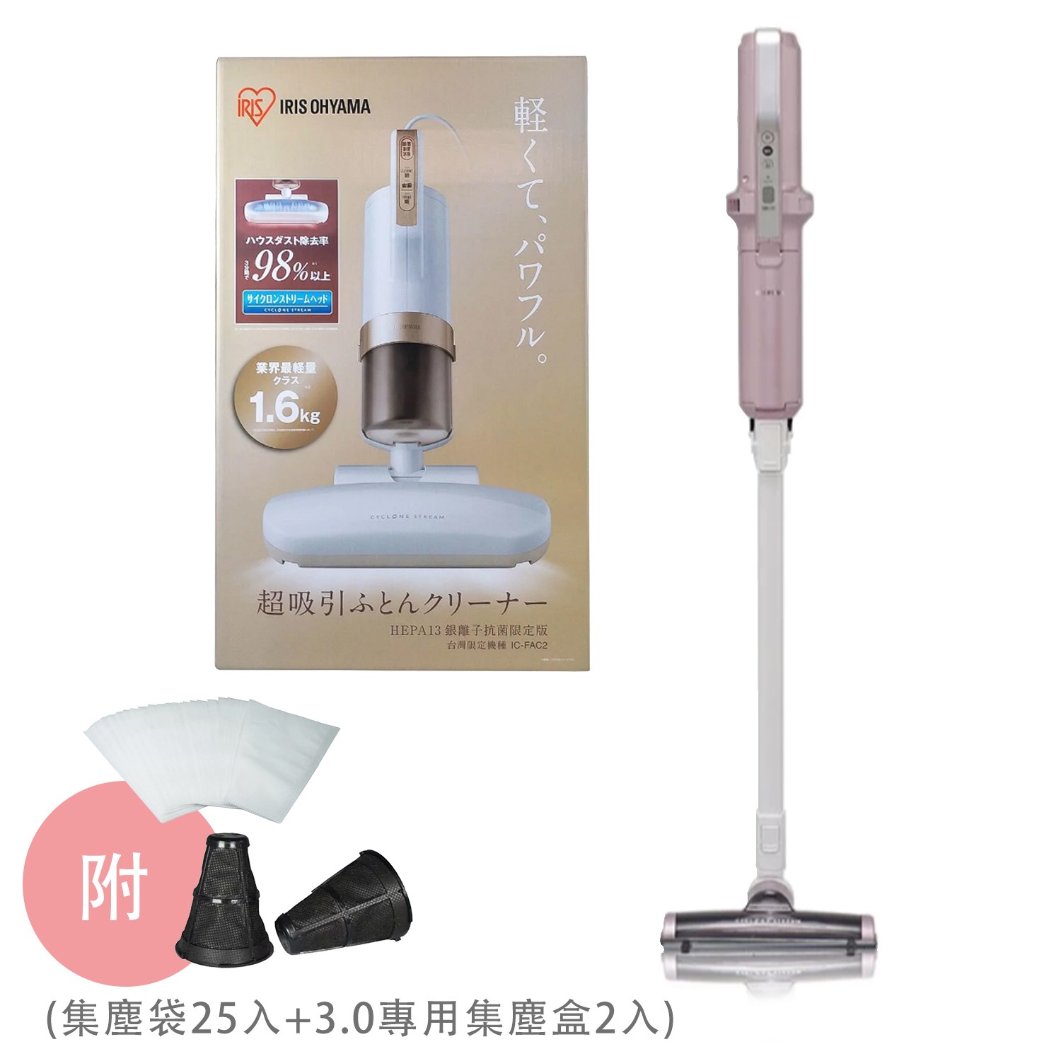 日本 IRIS OHYAMA - 極細輕量無線氣旋吸塵器(粉)+[大拍3.0] 雙氣旋智能除蟎清淨機-加贈集塵袋25入+3.0專...