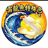 雷龍魚🎣特殊色