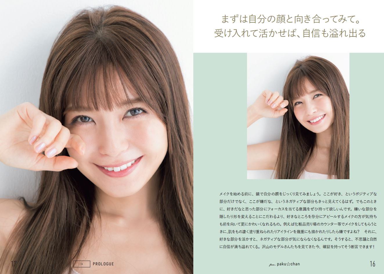 a宇野実彩子が見せた かわいい超え 顔のつくり方