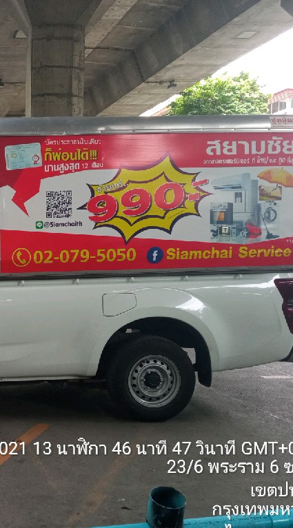 แผนสยามชัยสาขาบรรทัดทอง
