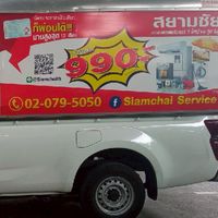 แผนสยามชัยสาขาบรรทัดทอง