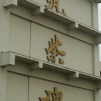 筑紫高校バレー部OBOG会