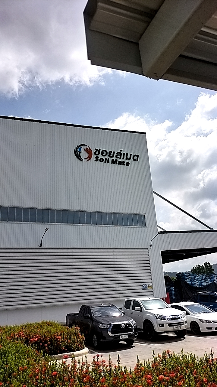 MP-SOIL MATE (พนักงาน)