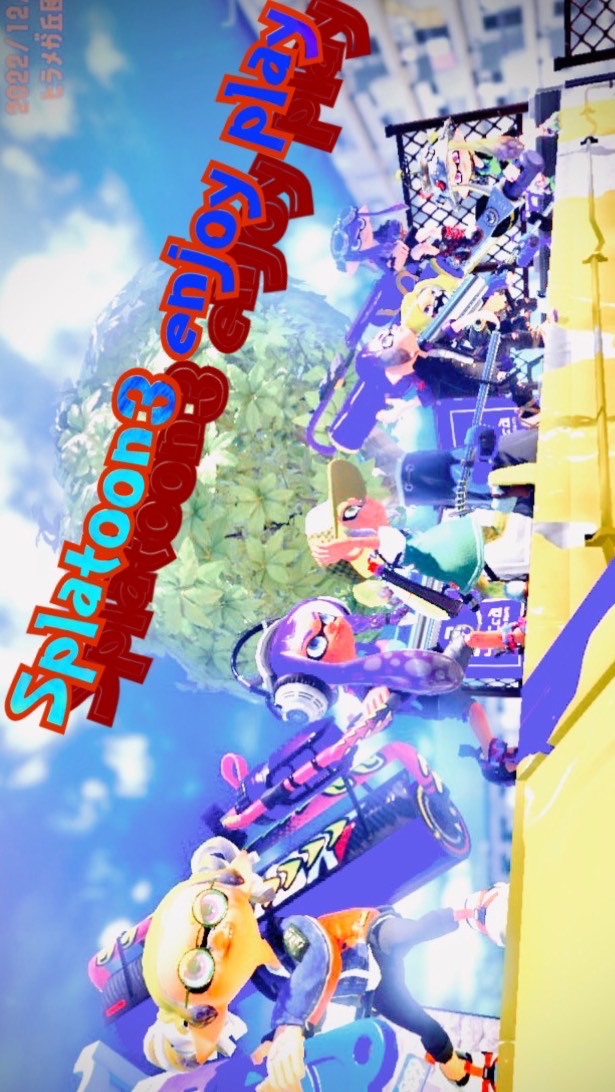 大人のスプラトゥーン3エンジョイプレイ