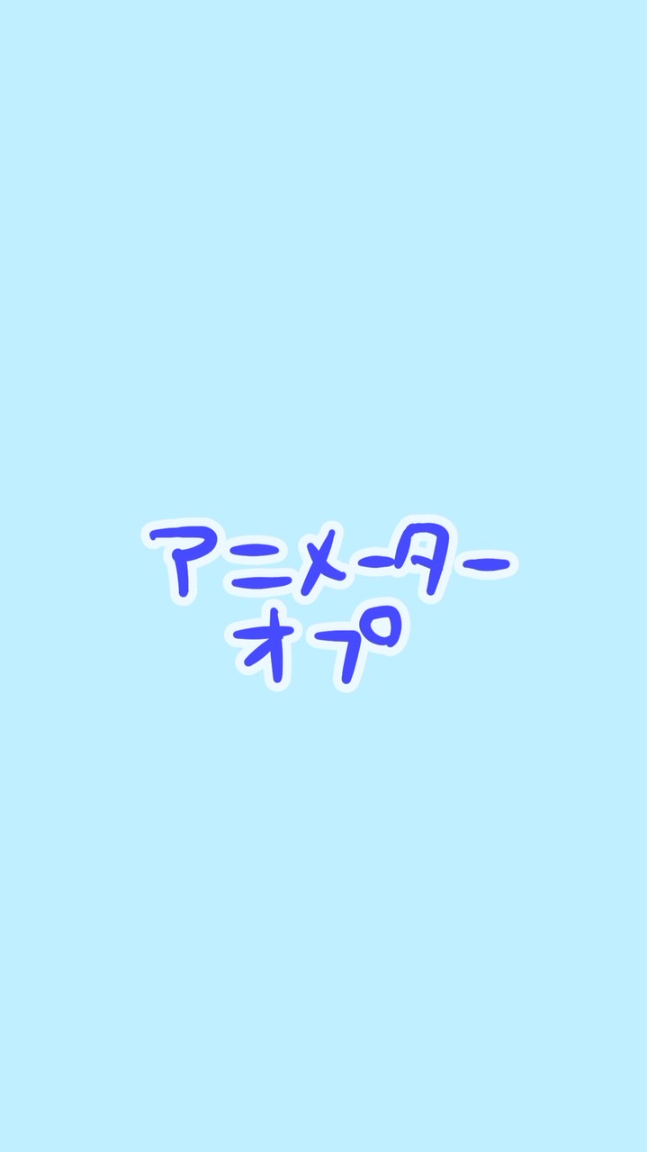 アニメーター交流所
