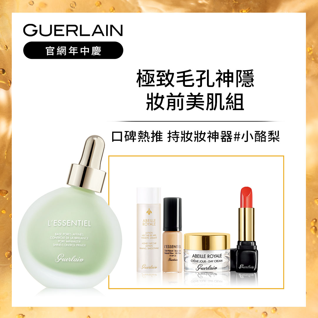 「極致毛孔神隱妝前凝露」與「亮顏裸光粉底液」搭配使用，美麗可瞬間升級。 組合內容： 極致毛孔神隱妝前凝露30ml(正品) 皇家蜂王乳蜜露 15ml 蜂蜜修護霜 7 ml KISSKISS法式之吻迷你唇