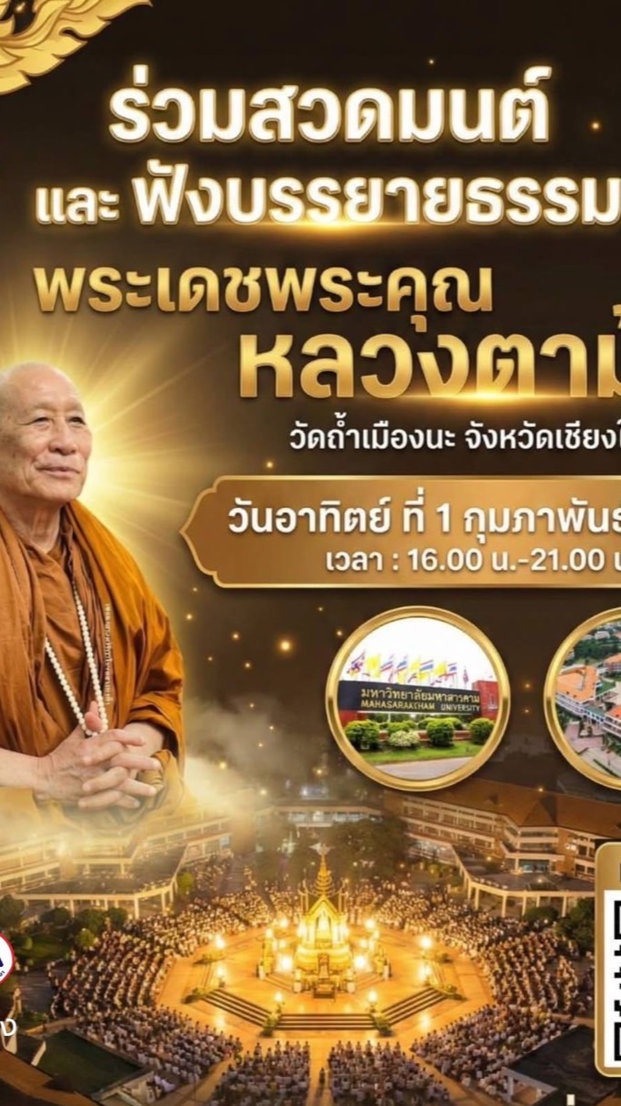 ร่วมทำบุญ หลวงตาม้า ตั้งต้นผ้าป่าส่งอาจารย์เฉลิม