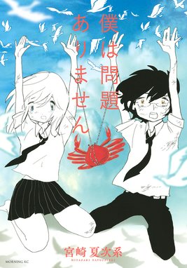 夢から覚めたあの子とはきっと上手く喋れない 夢から覚めたあの子とはきっと上手く喋れない 宮崎夏次系 Line マンガ