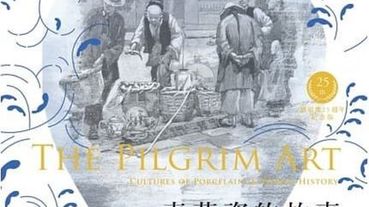 【好書推薦】青花瓷的故事