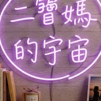 會考穩定輸出作戰群(二寶媽的宇宙)