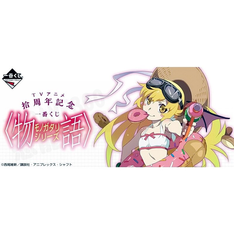 一番賞 物語系列 電視動畫10周年紀念 MONOGATARI SERIES 渡邊明夫O.D.C. 忍野忍10周年紀念