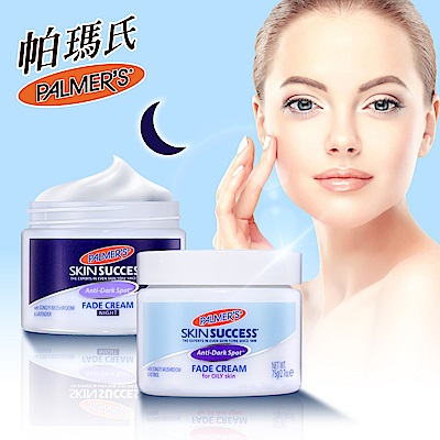 臨床實驗證明，經過兩周能改善黑斑‧老年斑‧痘斑‧膚色不均等肌膚瑕疵問題針對油性肌膚的特殊配方，能平衡膚質改善油光夜霜特別添加薰衣草油給肌膚一個柔和放鬆的夜晚台灣總代理原廠公司貨