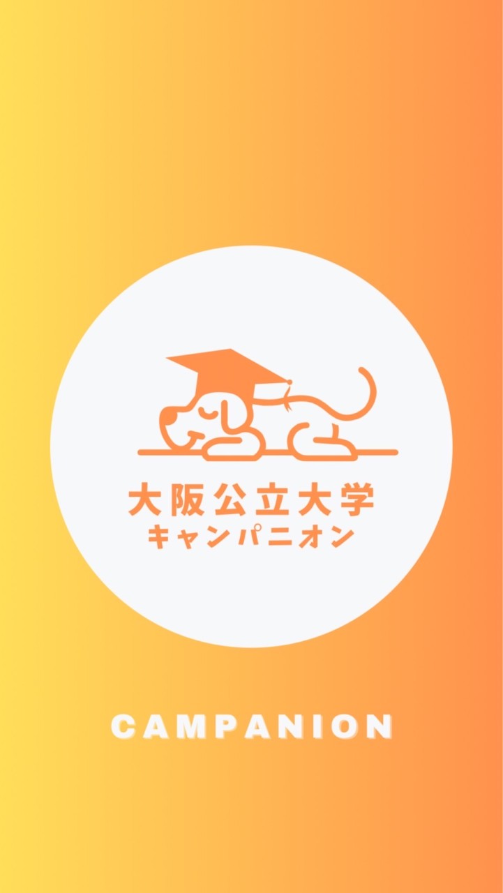 【大阪公立大学工学部】1年生〜M2🥳【CAMPANION】