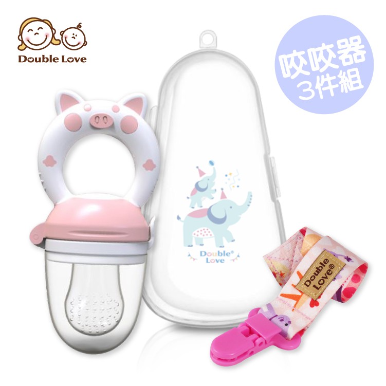 (3件組) DL小豬蔬果咬咬器 寶寶副食品盒 防掉鍊 收納盒 安撫奶嘴夾三件套 寶寶輔食 【EC0043】