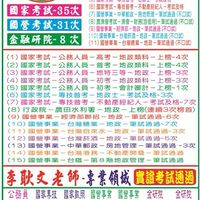 李耿文 老師-(地政士)考試社群~(博薪補教)!