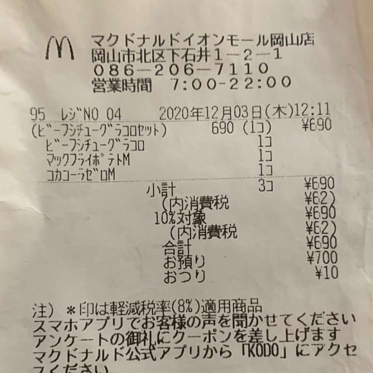 口コミの詳細 マクドナルド イオンモール岡山店 下石井 岡山駅 ハンバーガー By Line Conomi