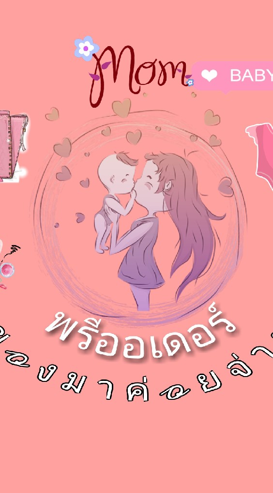 งานพรี ของมาค่อยจ่ายby'pookkie