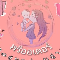 งานพรี ของมาค่อยจ่ายby'pookkie