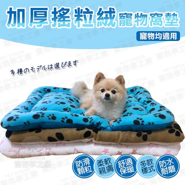 款式藍色腳印咖啡腳印珊瑚絨白色星星 材質搖粒絨/珊瑚絨 尺寸 s號長50cm 寬40cm 高5cm m號長65cm 寬45cm 高7cm l號長75cm 寬55cm 高8cm (手工測量會有1-5cm