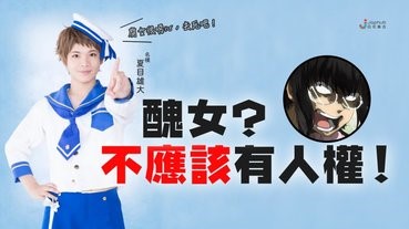 「醜女不應有人權！」日男模網絡失言，自斷星路？