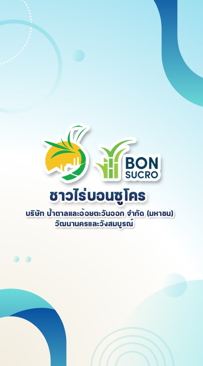 ชาวไร่บอนซูโคร