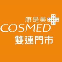 康是美 雙連門市