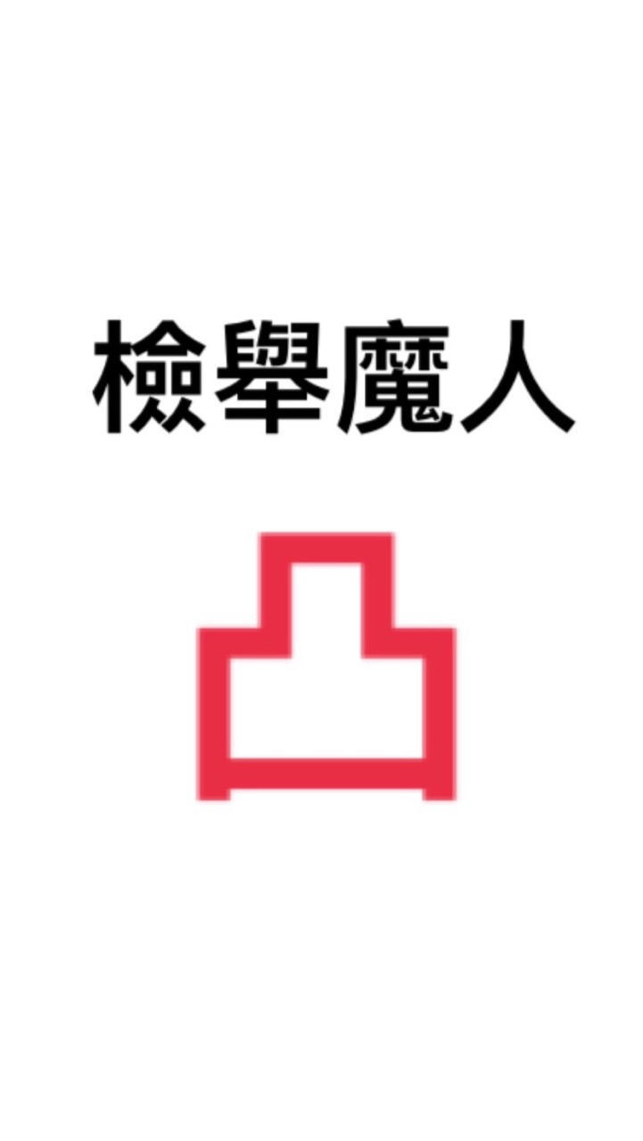 高雄檢舉達人出沒回報區