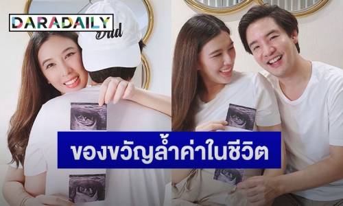 "บี มาติกา" ประกาศข่าวดีท้อง 4 เดือน ได้ลูกชาย | daradaily ...