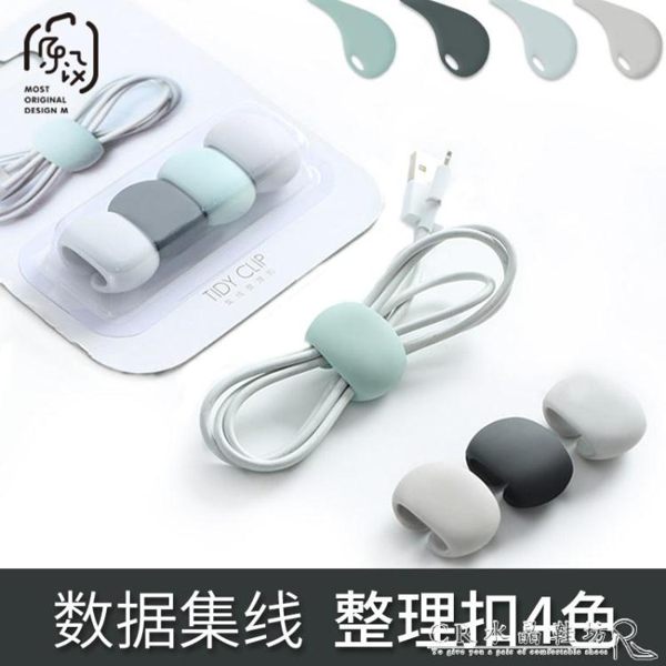 集線器簡約桌面理線繞線器耳機充電線纏繞收納整理扣4個裝 水晶鞋坊