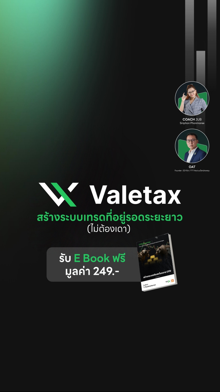 Seminar Valetax เชียงใหม่